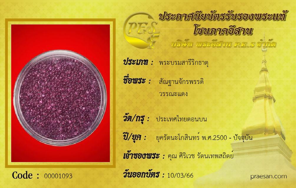 สัณฐานจักรพรรดิ
วรรณะแดง