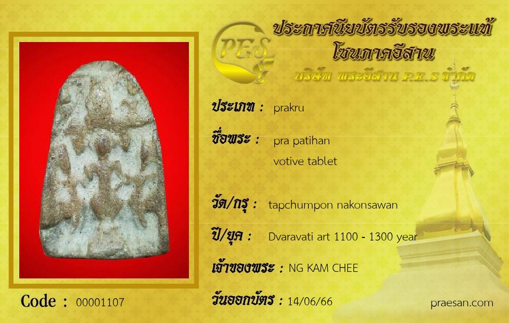 pra patihan
votive tablet 