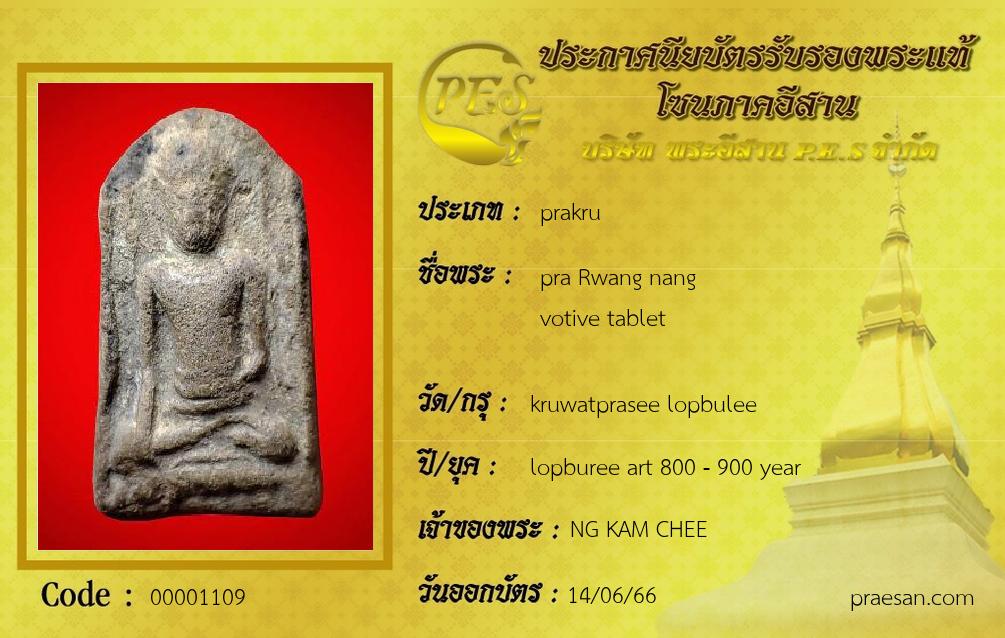 pra Rwang nang
votive tablet 