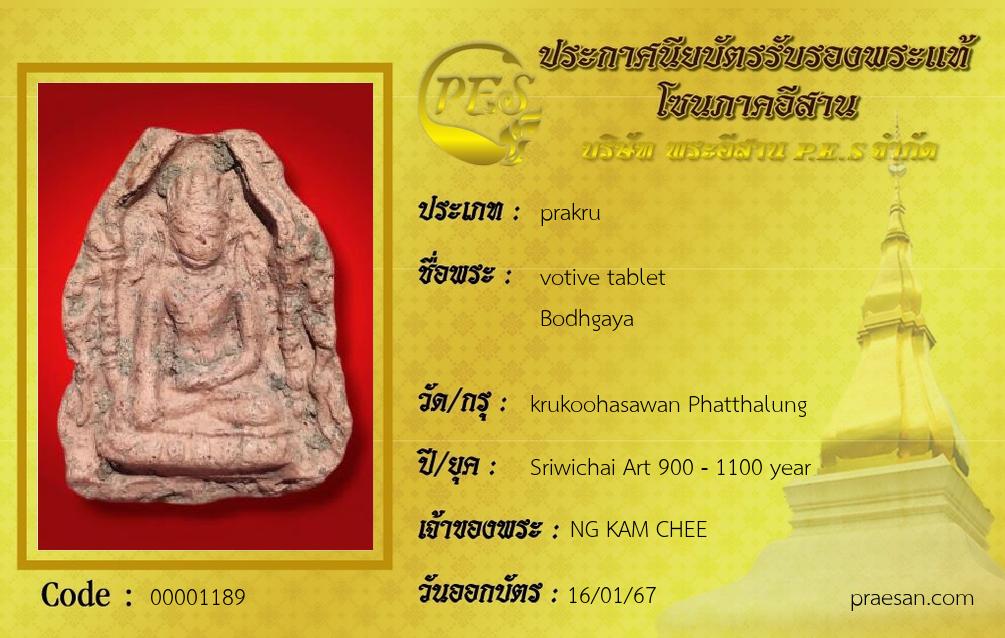 votive tablet 
Bodhgaya 