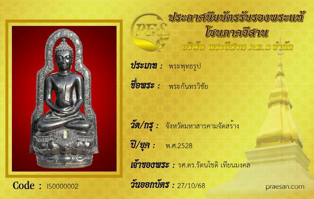 พระกันทรวิชัย