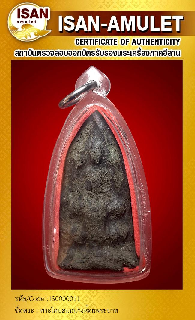 พระโคนสมอปางห้อยพระบาท
เนื้อชินเงิน