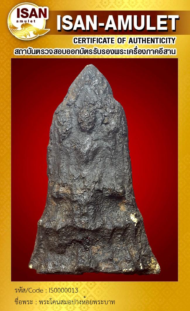 พระโคนสมอปางห้อยพระบาท 
เนื้อชินเงิน