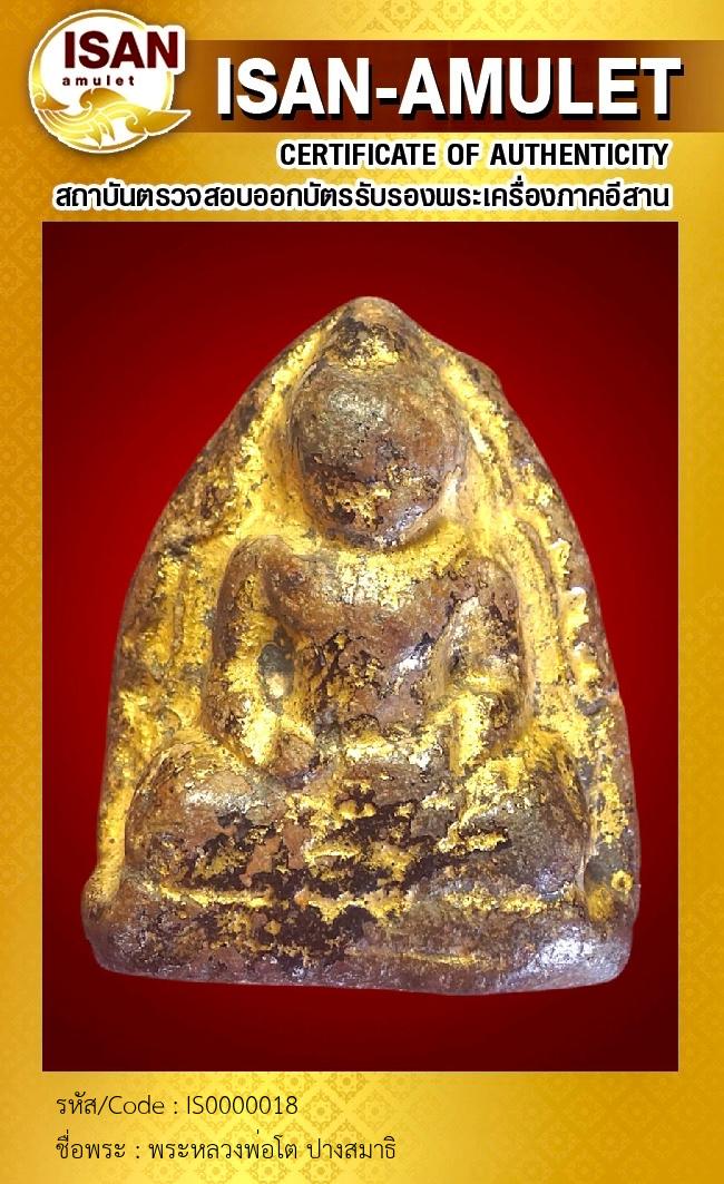 พระหลวงพ่อโต ปางสมาธิ
เนื้อดิน