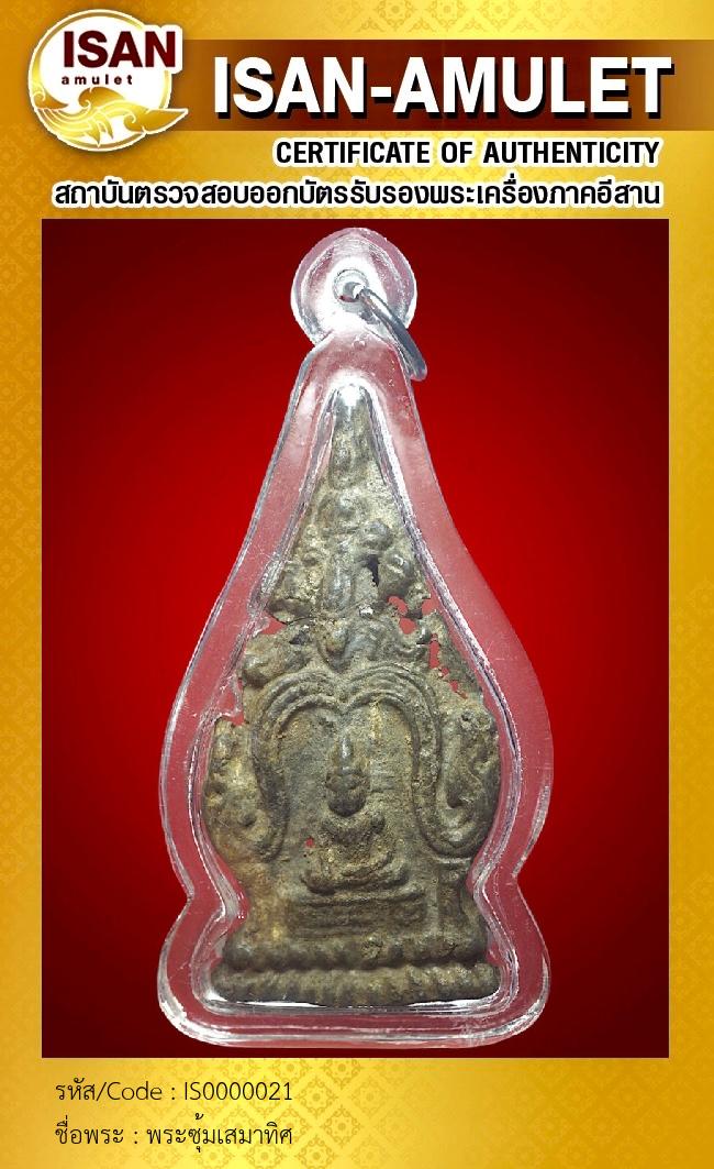 พระซุ้มเสมาทิศ 
เนื้อชินเงิน