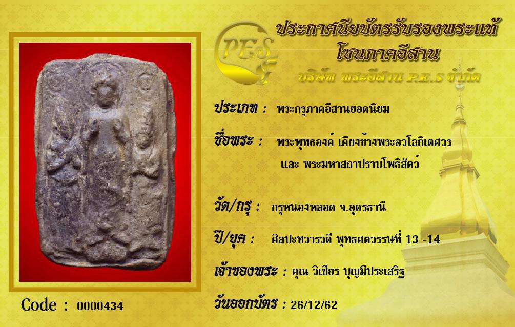 พระพุทธองค์ เคียงข้างพระอวโลกิเตศวร
 และ พระมหาสถาปราบโพธิสัตว์